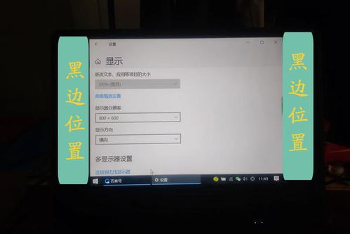 电脑显示器两边黑屏 按照这个步骤操作,就可以轻松恢复啦