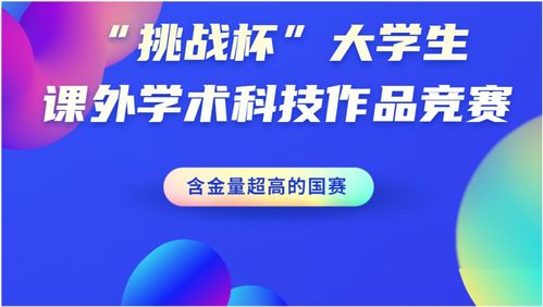 挑战杯全称挑战杯的全称是什么