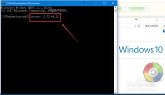 win10怎么tracert