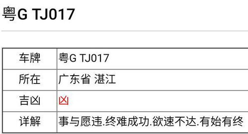 粤GTJ017这个车牌号码好吗 