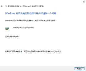 win10安装核显hd4600驱动问题