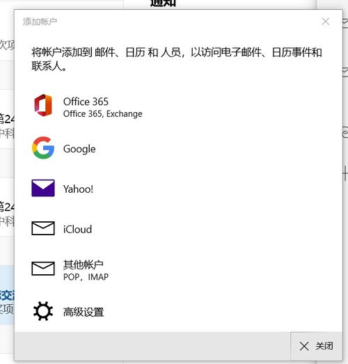 win10中如何绑定学校邮箱