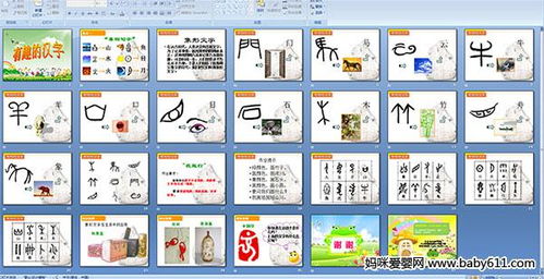 幼儿园大班语文课件 有趣的汉字 
