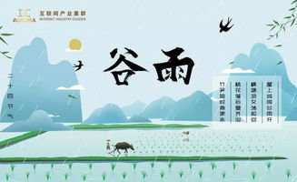 杨花柳絮随风舞,雨生百谷夏将至