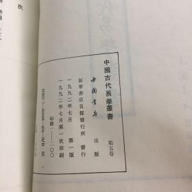 中国古代易学丛书