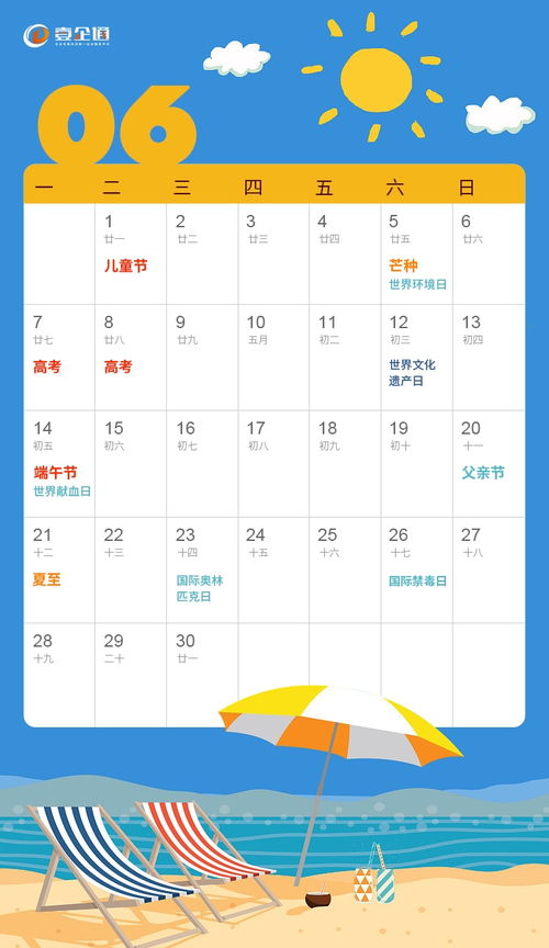 壹企通 6月营销日历终于来了 快来看看都有什么营销热点吧