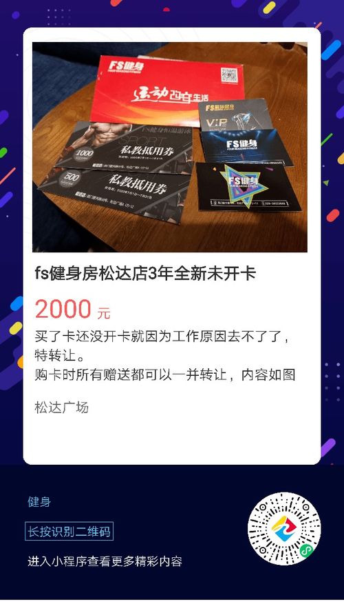 健身房3年全新未开卡转让,想健身的小伙伴速来