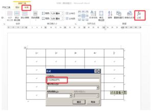 如何在Word表格中自动求和,求平均值等 公式运算 