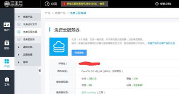 三丰云免费云服务器怎么样(三丰免费服务器)