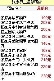 张家界的门票是多少啊 有没有人知道在那哪个宾馆好一点啊 价格又不是很高 的那种 