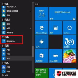 电脑设闹钟win10