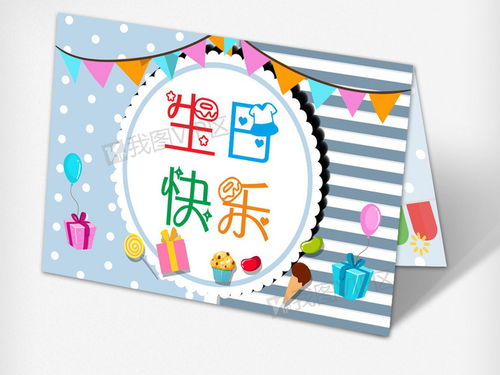 蓝色可爱幼儿生日贺卡图片素材 CDR格式 下载 请帖 Flash贺卡大全 