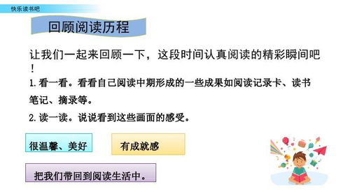 部编版三年级上册语文快乐读书吧 在那奇妙的王国里 图文讲解 知识要点