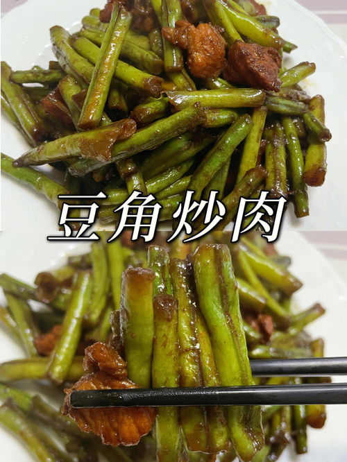 你不会炒豆角 我教你啊 