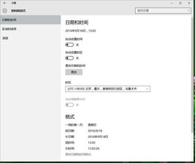 怎么调整win10电脑时间设置