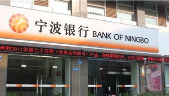 宁波银行是商业银行吗？