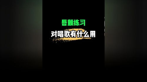 打嘟练习对唱歌的作用 零基础学唱歌 唱歌教学 唱歌技巧 声乐教学 教唱歌 学唱歌 唱歌教学技巧 唱歌教学 教唱 