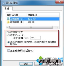 win10回收站位置设置