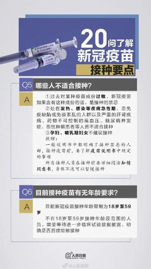 什么体质的人不能打新冠疫苗，哪些人不适合接种新冠疫苗