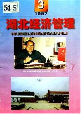 当代经济杂志 1997年03期 