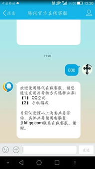 怎么用手机QQ联系客服,要人工的,每次弄都是这个 