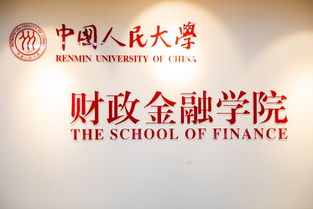 跨专业考金融学研究生，那所学校较好，或者适合？