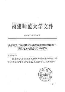 福建师范大学毕业论文范文