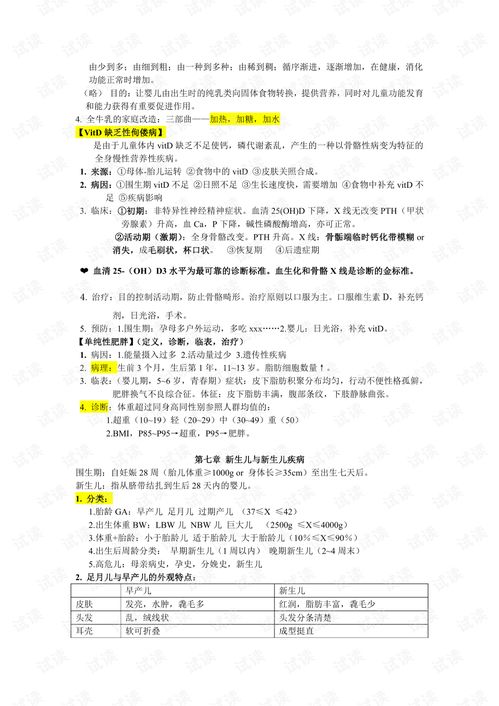 大学生 儿科学整理 期末考试复习资料汇总.pdf