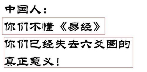 中国人,你们不理解 易经 ,失去了六爻图的真正意义 