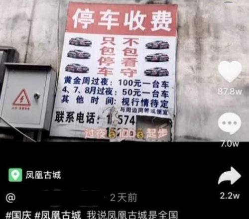 官方是如何回应凤凰古城停车费百元起步的 (湘西停车场标准收费多少钱)