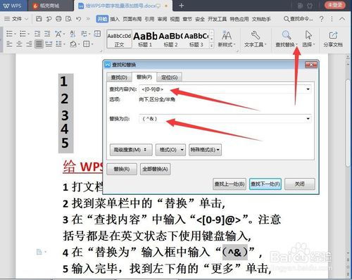 如何给WPS中数字批量添加括号 