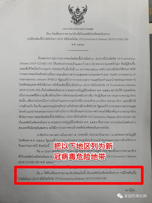 泰国宣布所有由疫情危险地带入境人员需隔离14天 但是台湾竟是 9个疫情国 之一