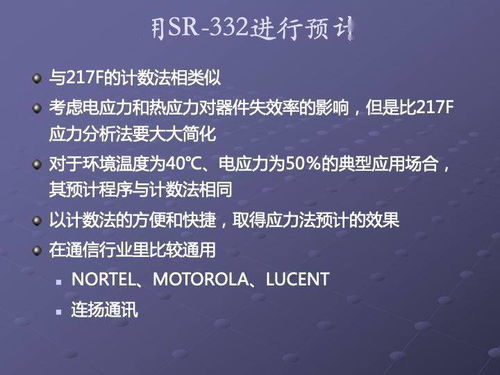 可靠性的那些事 内含可靠性知识培训PPT