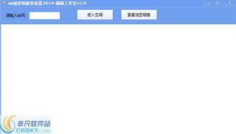 qq相册密码破解大师v3.0下载 QQ辅助 非凡软件站 