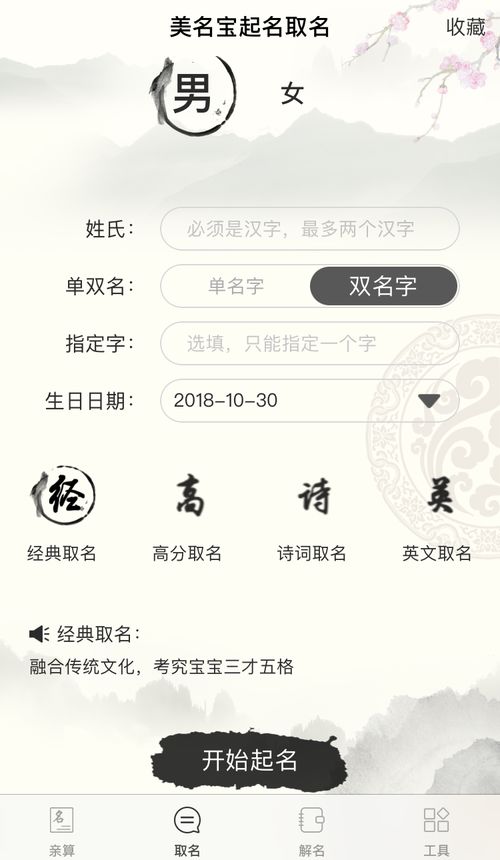 宝宝起名宝典带福字