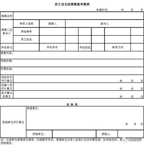 员工自主改善提案申报表模板 