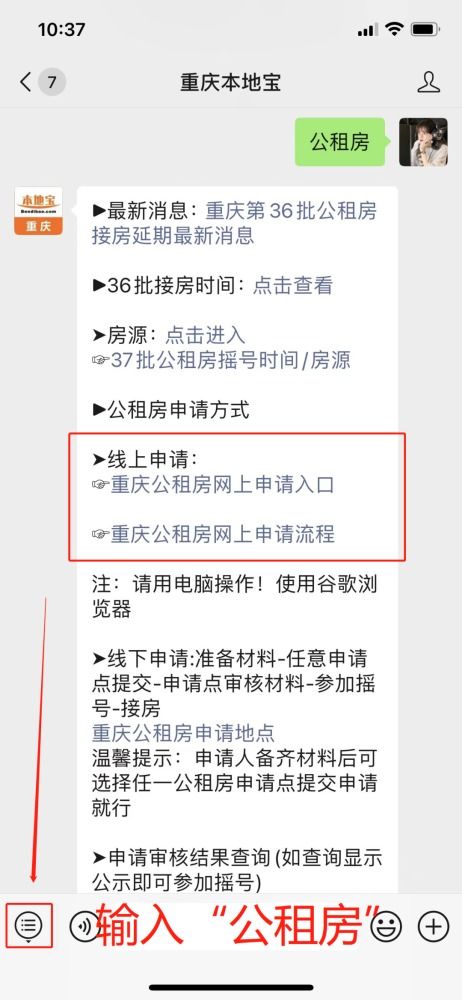 重庆公租房到期时间怎么查询啊，公租房到期会有提醒吗知乎