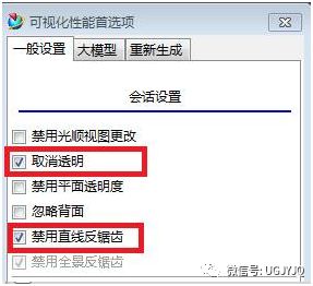 UG冷知识 解决内存不足 无法编辑 提高运算效率的解决方法 勾选 