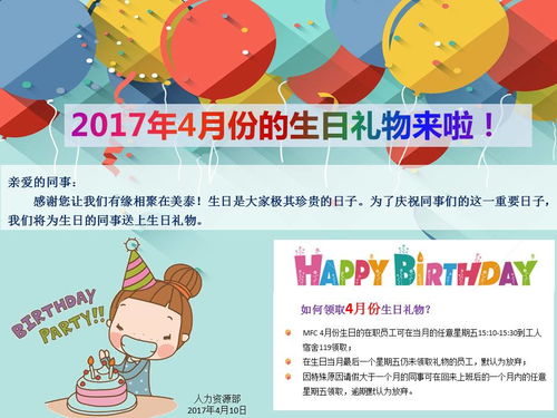 2017年4月份的生日礼物来啦 