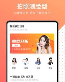 换发型测脸型app下载 换发型测脸型app安卓版下载v2.0 非凡软件站 