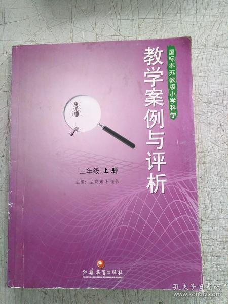 小学三年级三生教育案例分析？