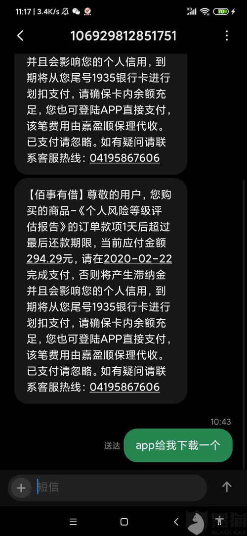 黑猫投诉 虚假宣传,莫名其妙就被扣款308元,打客服电话要求退款,说不可以,骗钱的