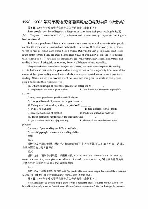 1998 2008年高考英语阅读理解真是汇编及详解 社会类