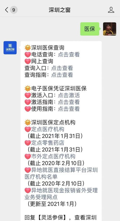 深圳医保二档转一档多久可以报销