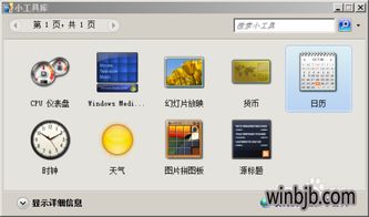 win10小工具不能显示