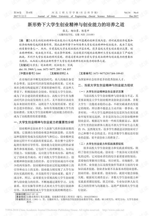 大学生自主创业的“八项技能”