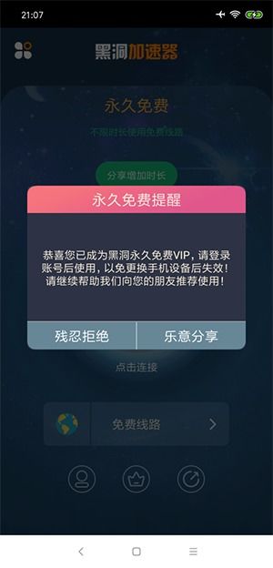 黑洞vp(永久免费)加速器 2022最新版