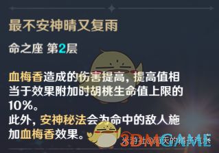 原神胡桃吃命之座吗 胡桃命之座推荐层数 3DM单机 