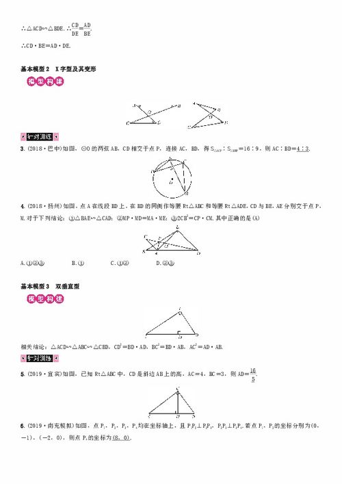 2020中考数学万能解题模型 相似三角形中常见基本模型 附答案 