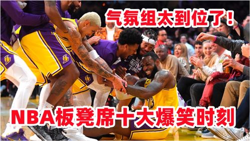 篮球镜头NBA搞笑视频杜兰特